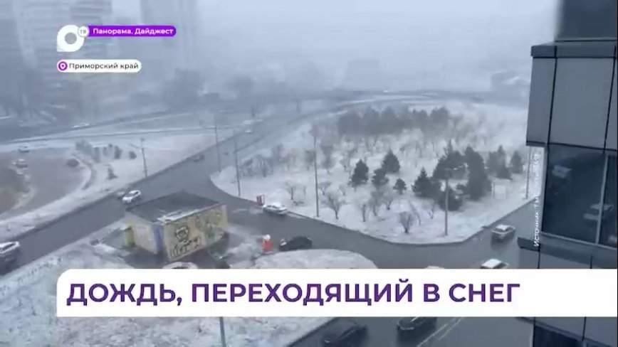 Непогода накрыла весь Приморский край