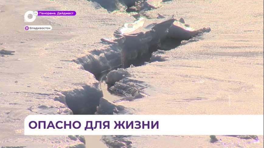 Жителям Приморья запретили выходить на лед