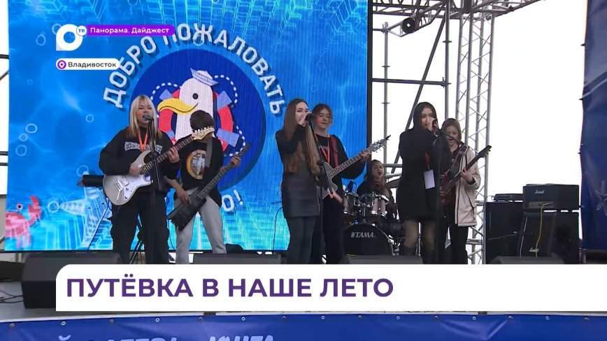Краевой детский оздоровительный лагерь «Юнга» распахнул свои двери в лето