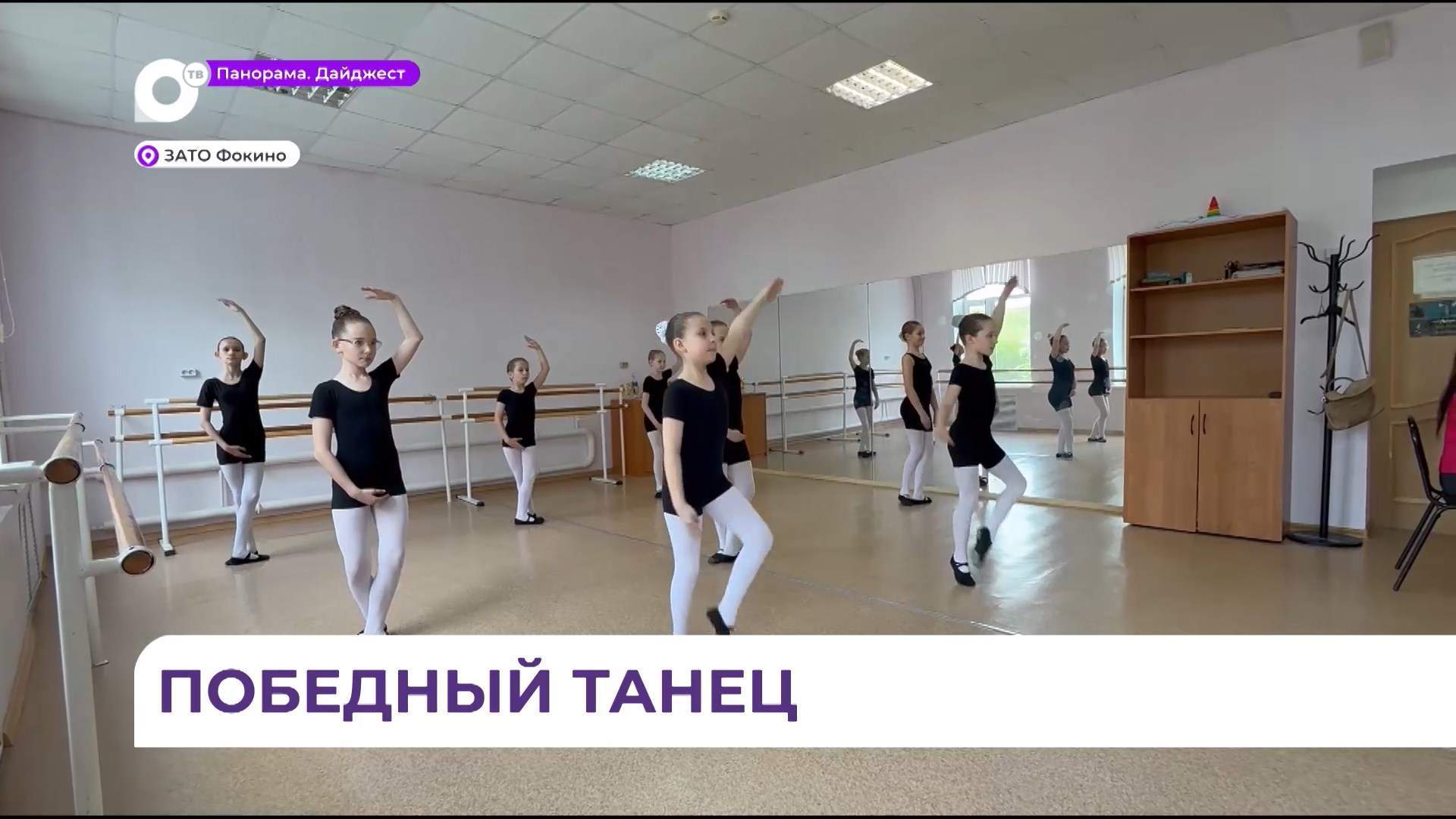 Гран-при конкурса «Творческая Победа» получил хореографический ансамбль из Фокино
