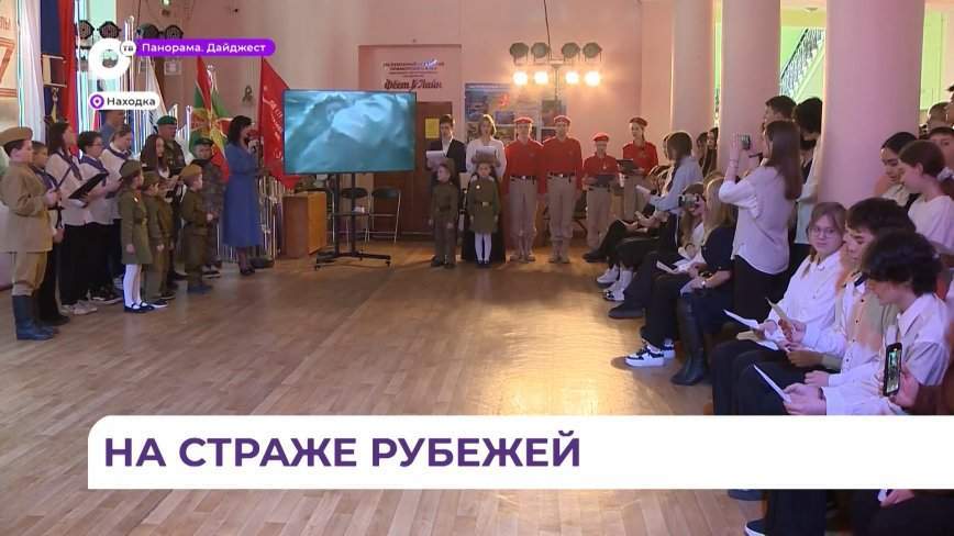 Более 80 учеников из разных школ Находки собрались на «Урок мужества» от русских солдат