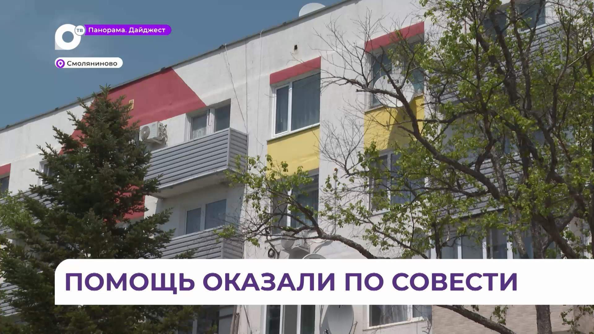 Председатель Заксобрания Антон Волошко помог улучшить жилищные условия многодетной семьи из Смоляниново