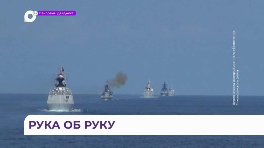 Бок о бок, спина к спине: в Японском море завершились российско-китайские учения