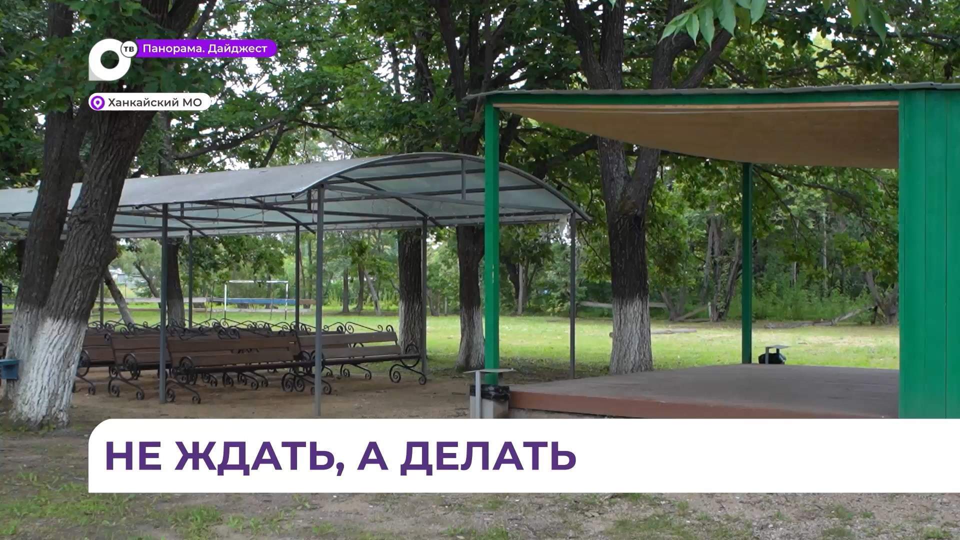 Объединившись в ТОСы, жители Ханкайского округа благоустраивают скверы и дворы 