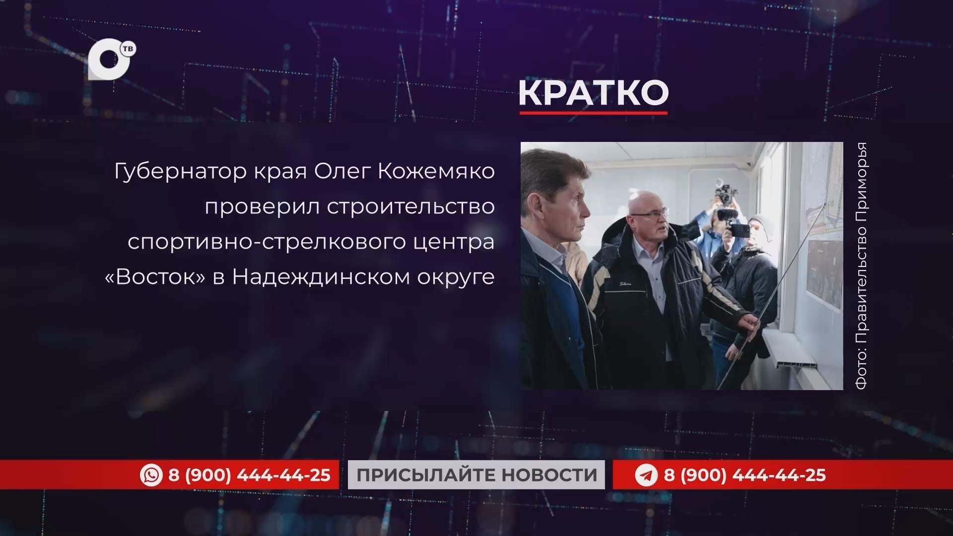 Кратко / 29.10.25