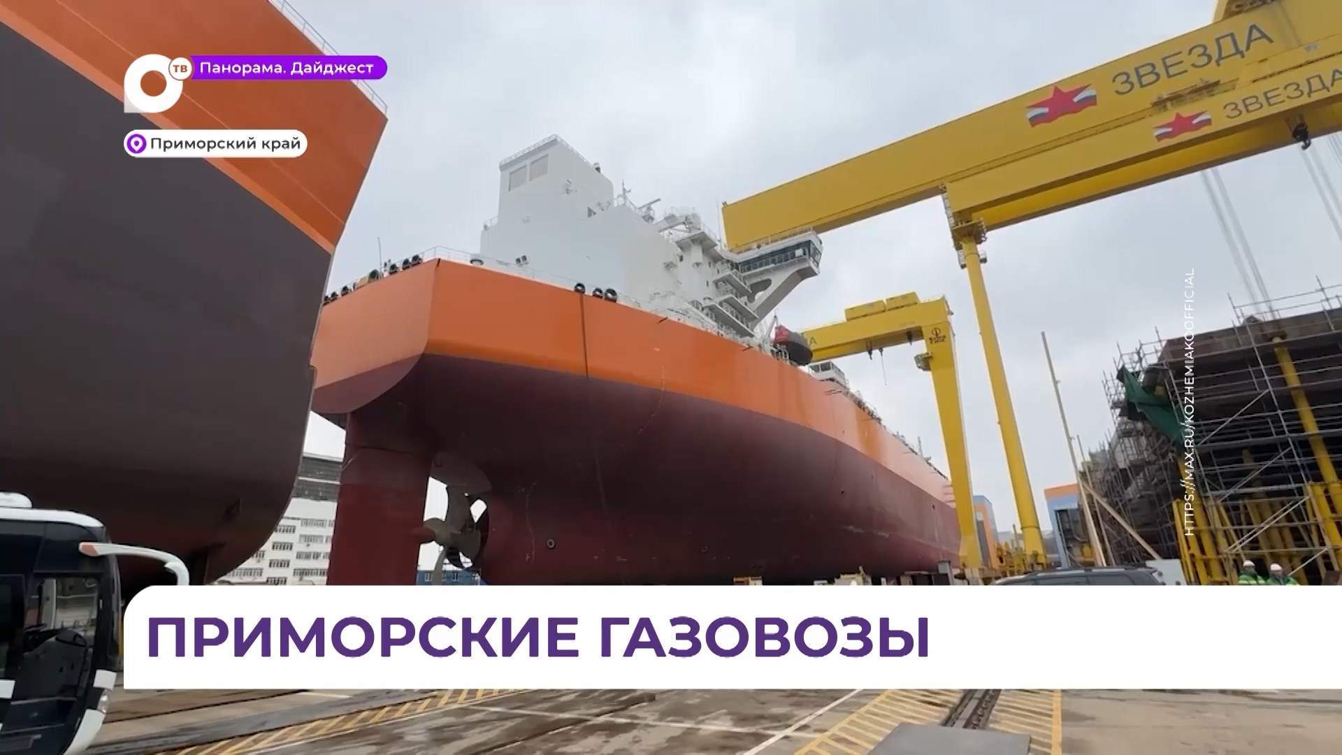 Документальный фильм «Приморские гиганты для Арктики» - на ОТВ