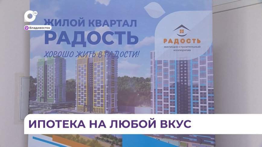Во Владивостоке реально купить жильё не по заоблачным ценам