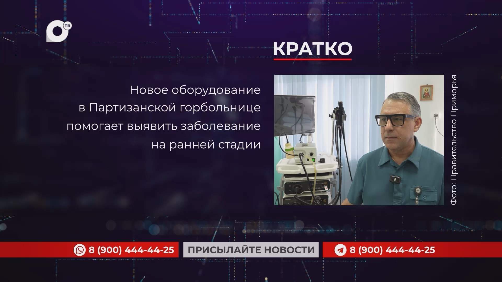 Кратко / 07.07.25 / Утро