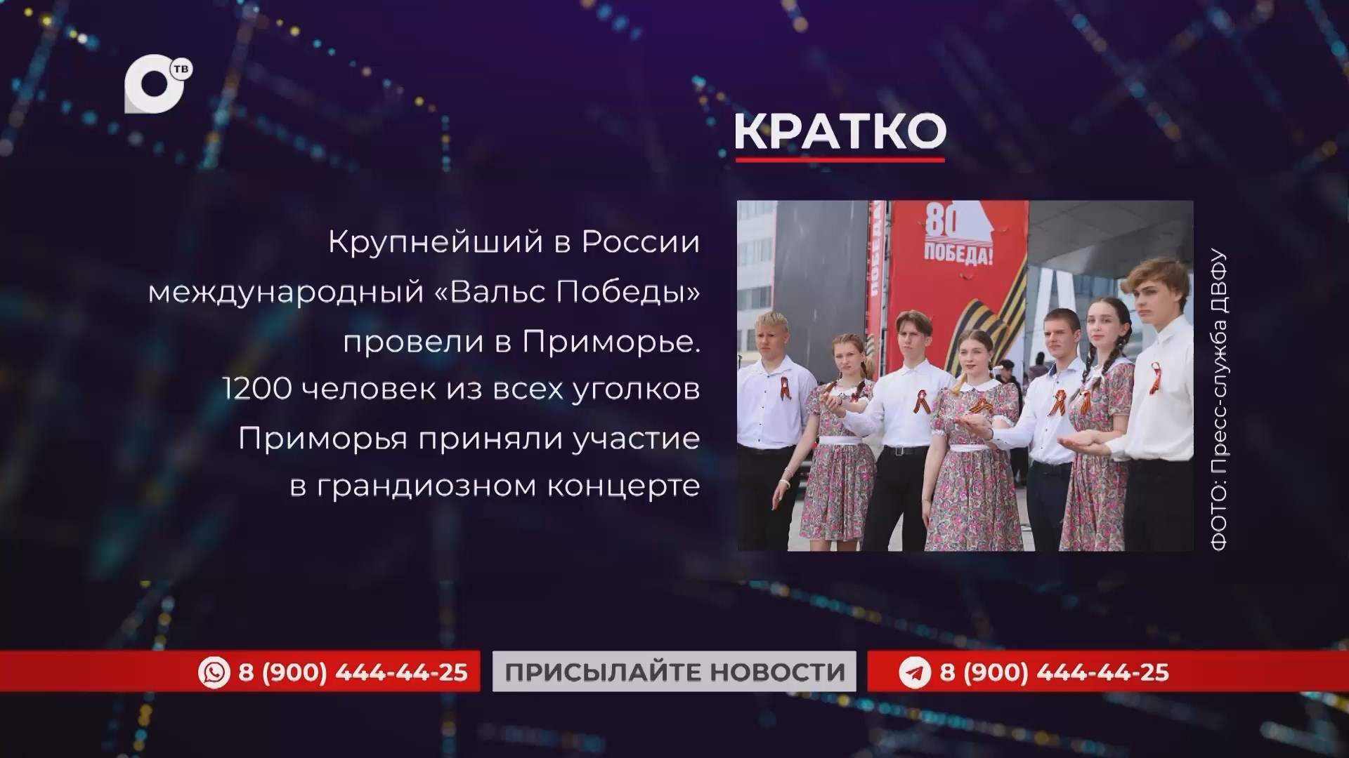 Кратко / 07.05.25 / Утро