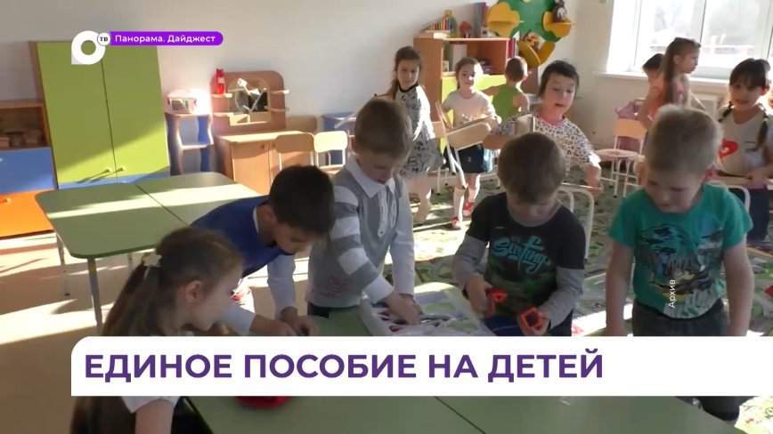 На Госуслугах открыта подача электронного заявления на единое пособие семьям с детьми до 17 лет