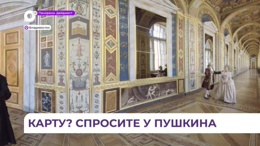Посетить Эрмитаж теперь можно и в Приморской картинной галерее
