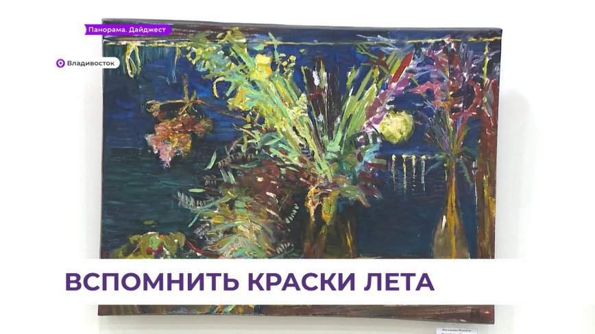 ДВГИИ организовал выставку лучших работ студентов художественного факультета