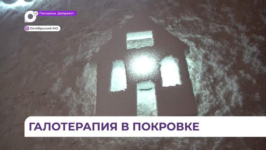 Первая комната галотерапии откроется в приморской Покровке