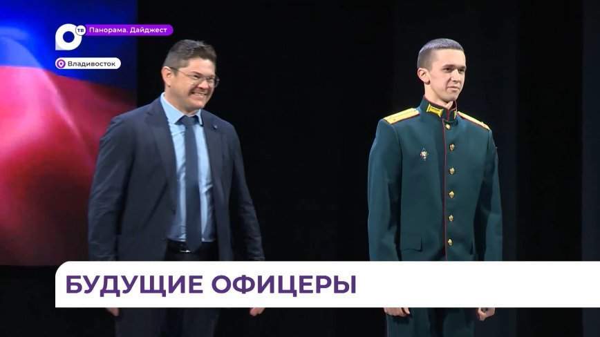 Выпускники Военного учебного центра при ДВФУ получили дипломы и звание лейтенантов