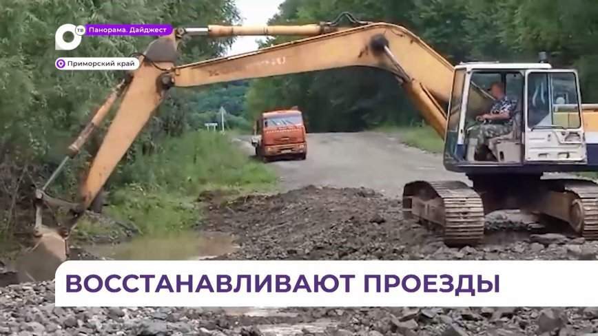 В Красноармейском округе Приморья восстанавливают проезды к отрезанным населённым пунктам
