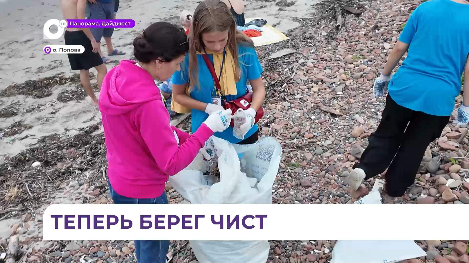 Берег бухты Пограничная на острове Попова очистили от мусора