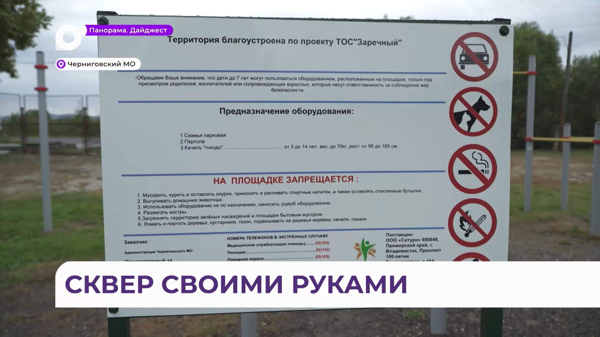 Активисты ТОС «Заречный» преображают свой двор с помощью поддержки краевых властей