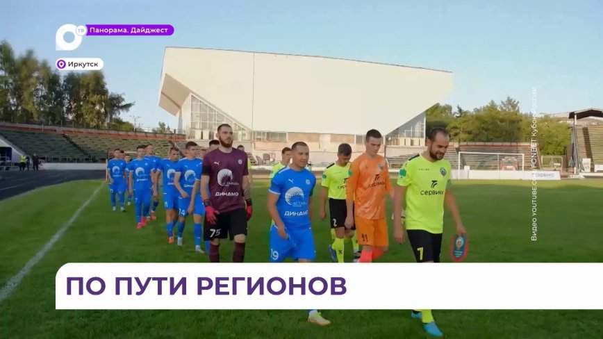Футбольный клуб «Динамо-Владивосток» отправился в Сибирь — итоги