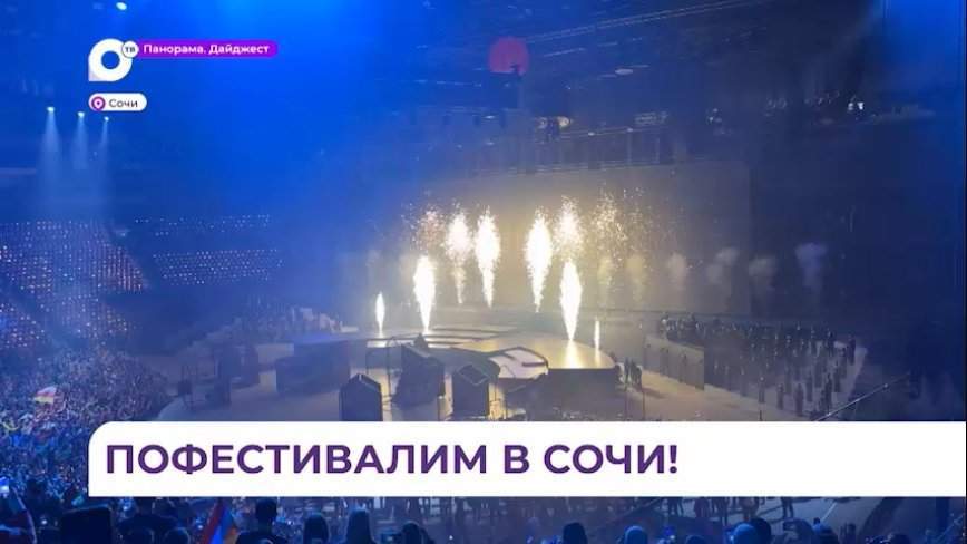 Делегация из Приморья приняла участие в открытии Всемирного фестиваля молодёжи в Сочи