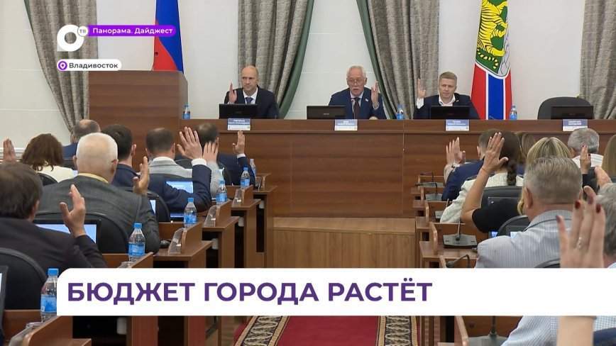Бюджет Владивостока растёт