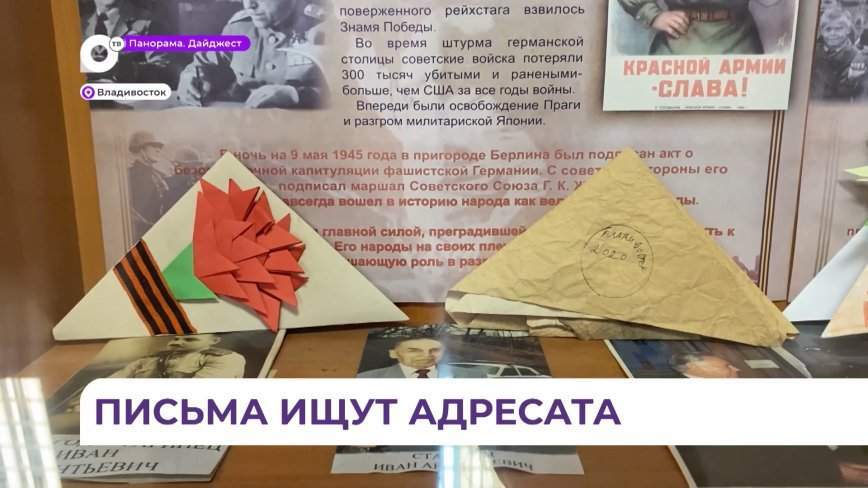 Победителей конкурса «Фронтовое письмо водителю» наградили в Приморье