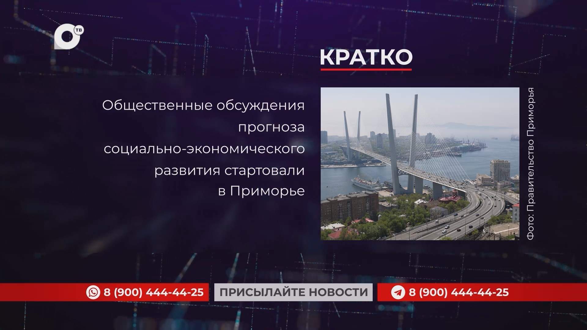 Кратко / 10.07.25 / Утро