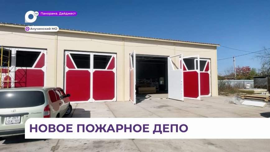Пожарную часть с современным оборудованием возводят в Приморье