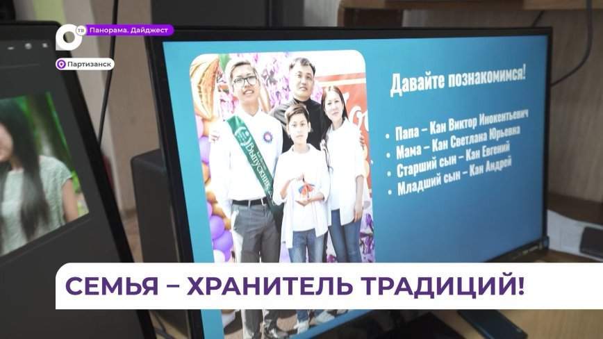 Творческая семья Кан из Партизанска стала победителем в номинации «Семья – хранитель традиций»