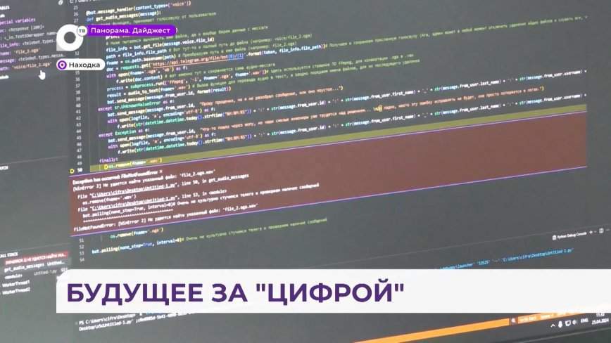 IT-чемпионат собрал участников из Владивостока, Дальнереченска и Находки