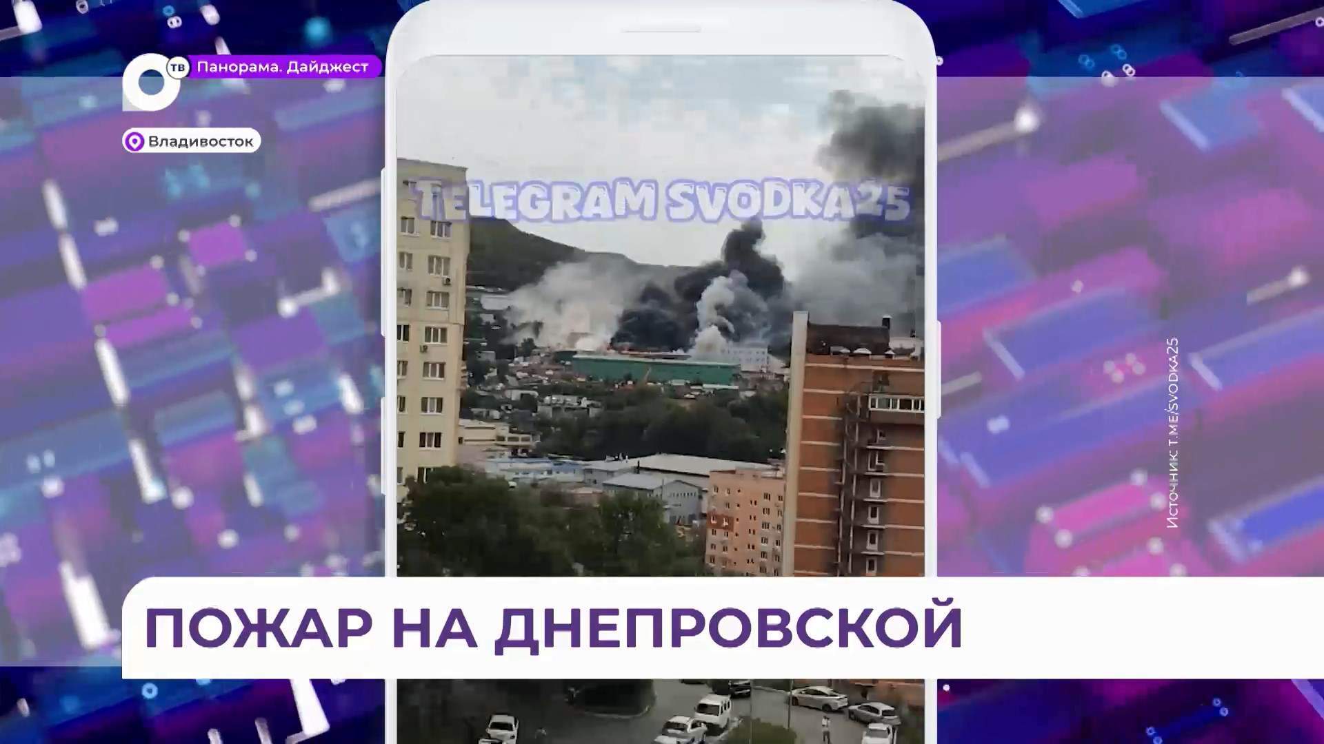 Склады полыхают на улице Днепровской во Владивостоке