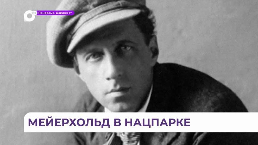 Собственный Мейерхольд появился в национальном парке «Земля леопарда»
