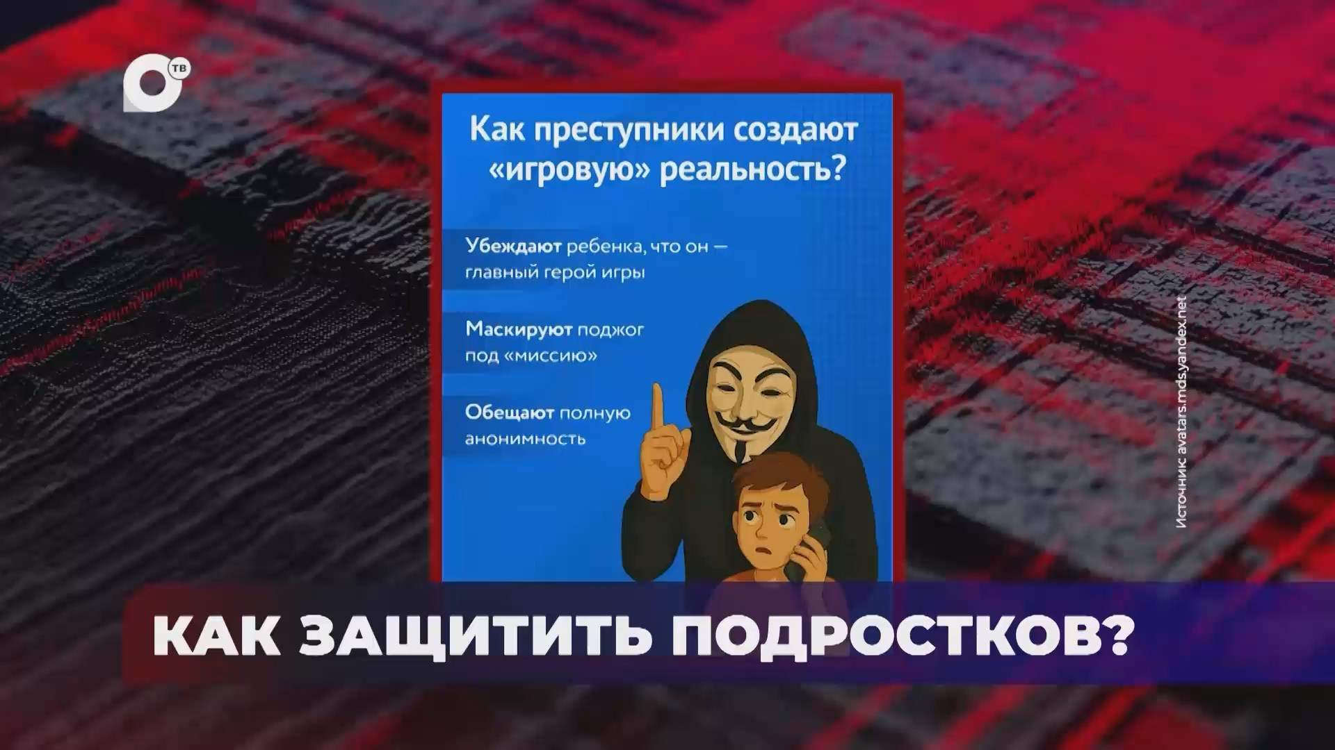 В порядке! / Как защитить подростков / 15.10.26