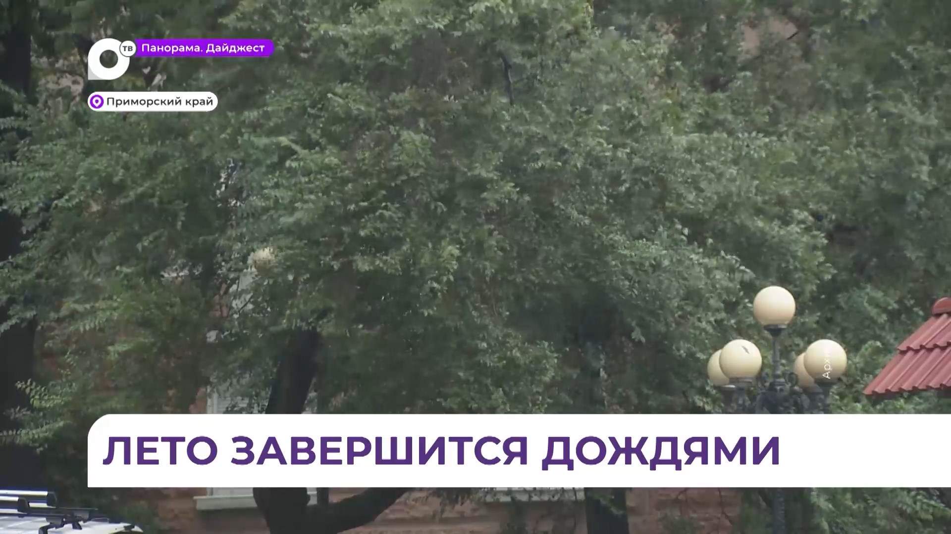 На выходных погода в Приморском крае испортится