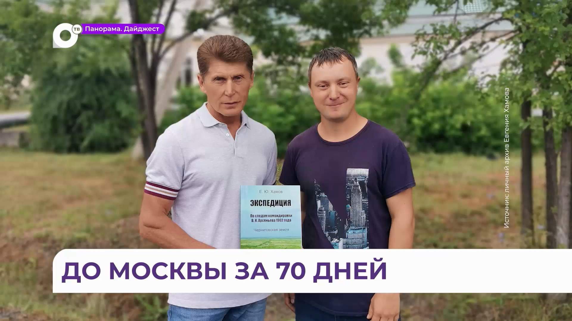 Дворник из Спасска-Дальнего путешествует по России автостопом и пишет книги