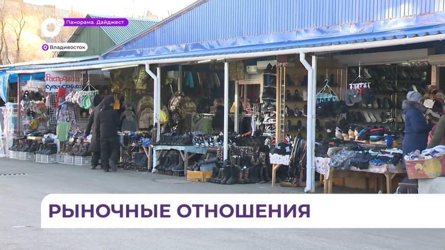 Рынок на Спортивной во Владивостоке продолжает лихорадить