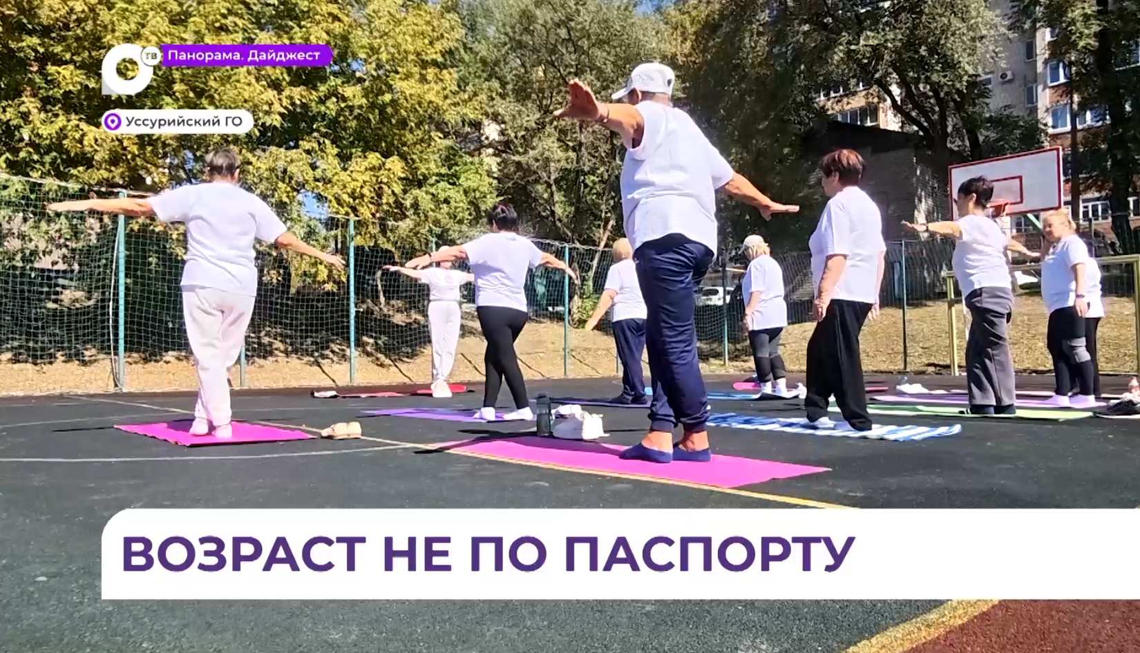 Старость — в радость: пенсионеры Уссурийска открывают для себя новый мир активного долголетия