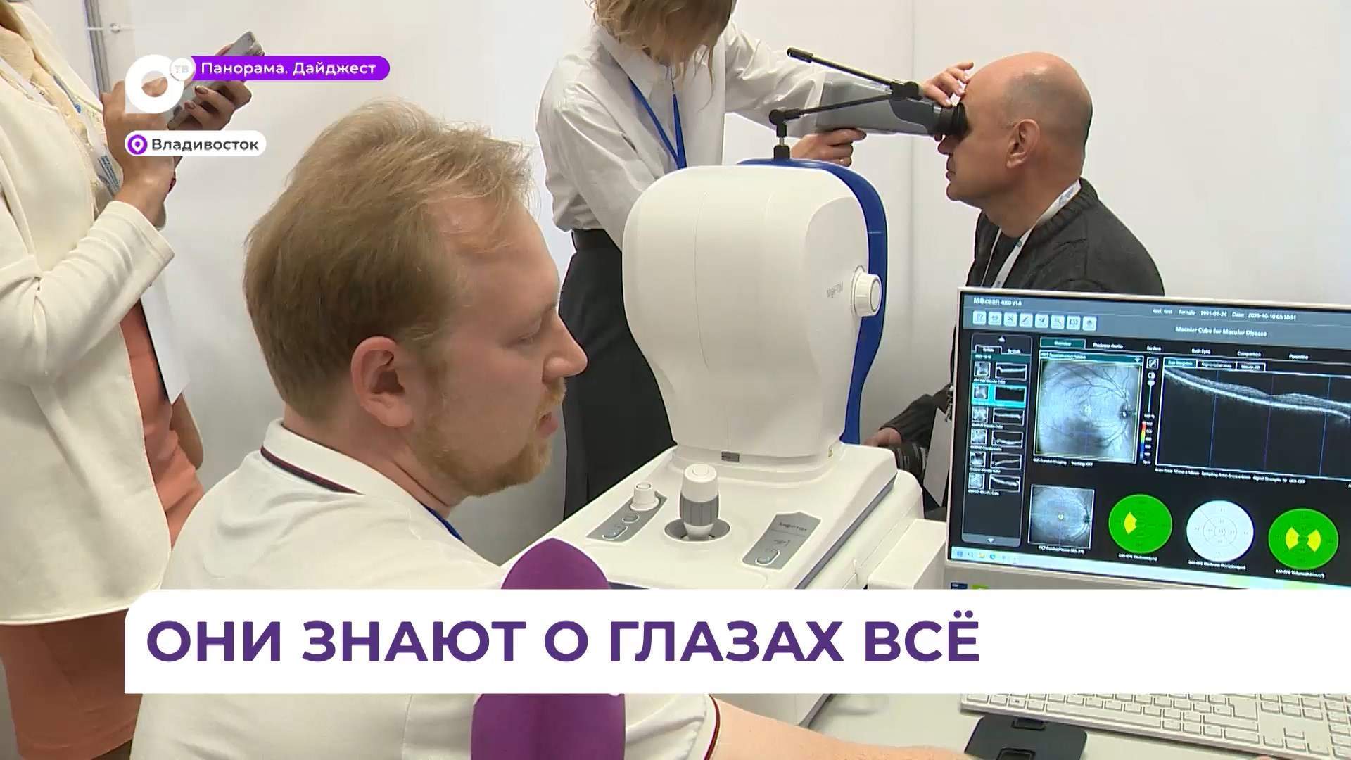 Во Владивостоке прошла научно-практическая конференция офтальмологов