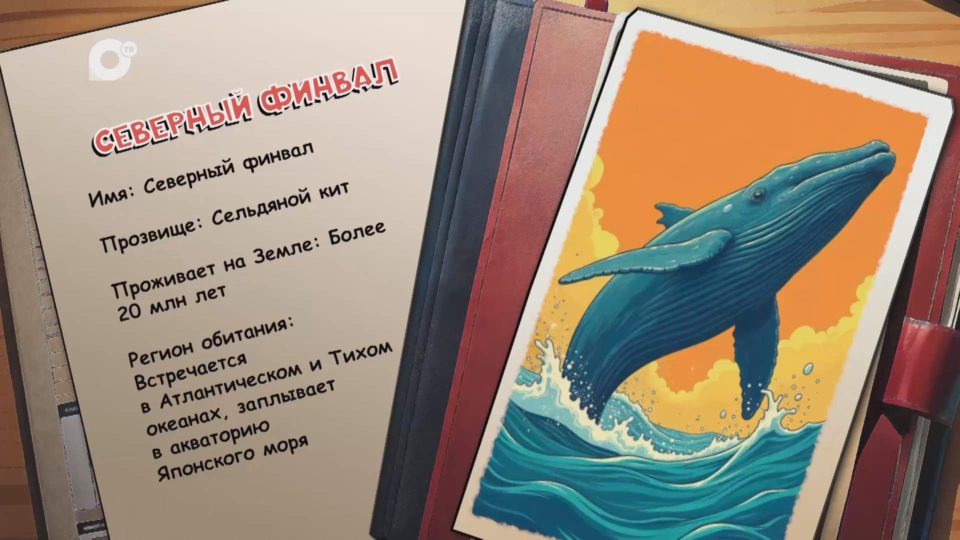 Агент биосферы / Северный финвал / 16.03.26