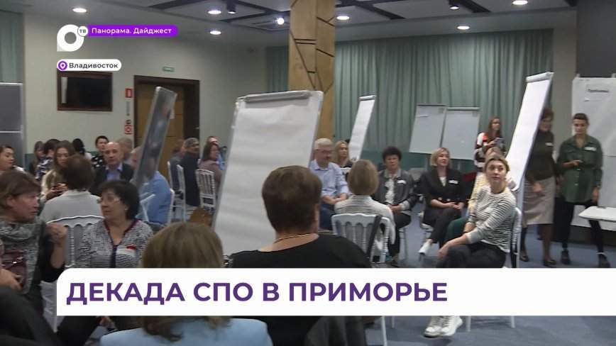 Приморский Центр занятости проводит сессию для выпускников колледжей и техникумов