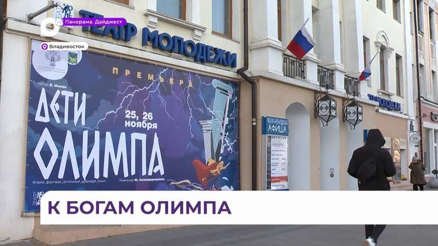 Театр молодежи отправил к богам на Олимп подростка из 21 века