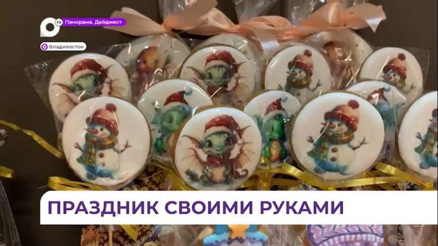 Мастерская Деда Мороза открылась во Владивостоке
