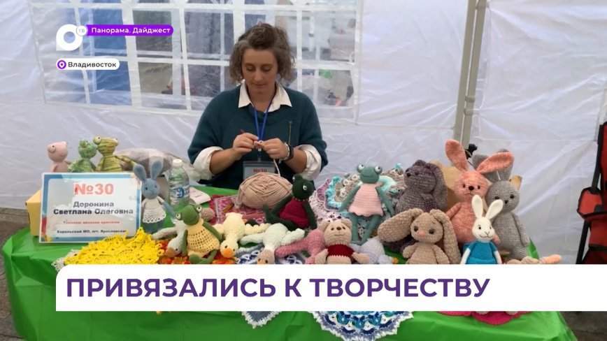 Фестиваль декоративно-прикладного искусства «Грани творчества» прошел во Владивостоке