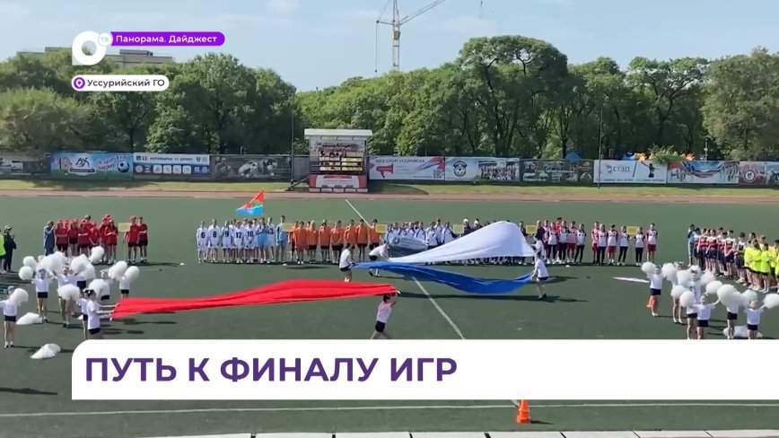 Путёвку на всероссийский финал «Президентских игр» получили ученики из Владивостока