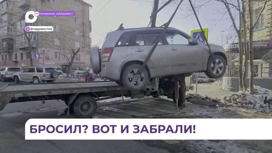 Во Владивостоке эвакуируют брошенные на пешеходных переходах автомобили