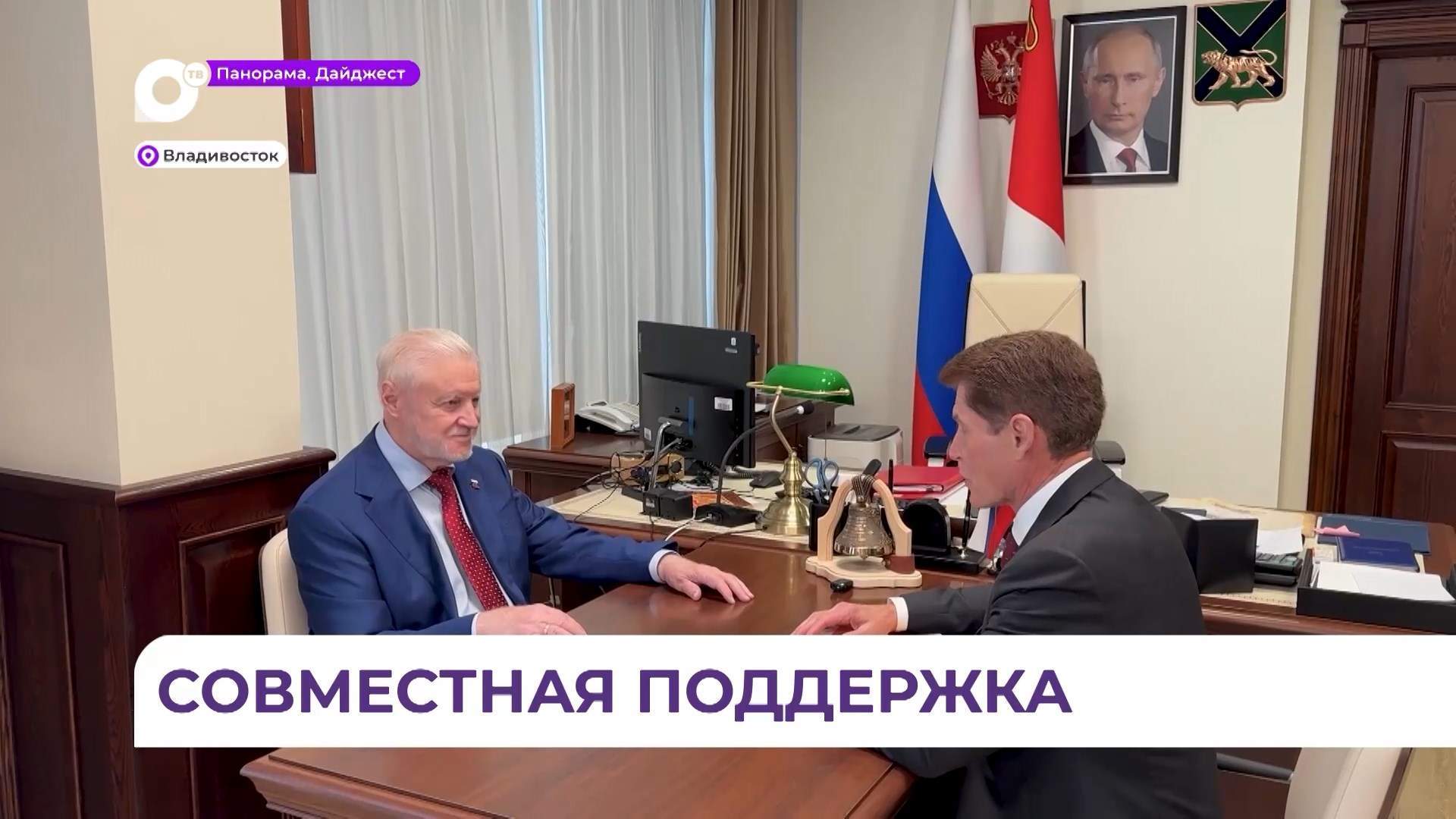 Олег Кожемяко встретился с лидером «Справедливой России» Сергеем Мироновым