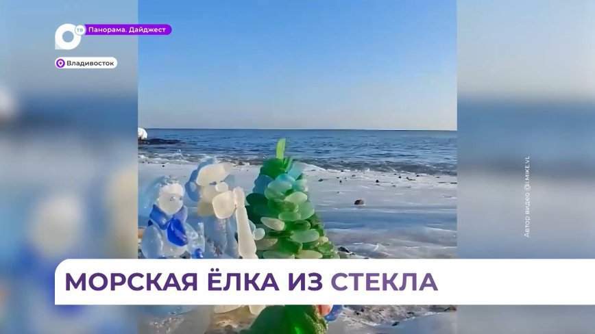 Неизвестные соорудили сказочную ёлку и Деда Мороза со Снегурочкой на пляже бухты Стеклянная