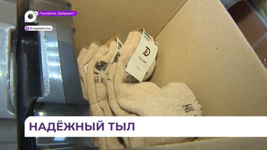 Жёны приморских военных создали благотворительный фонд «Надёжный тыл»