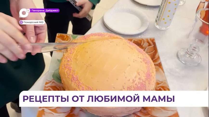 Семейный кулинарный конкурс «Рецепты любимой мамы» прошёл в Пожарском районе