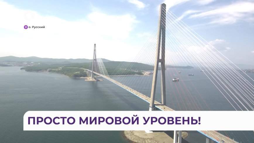 Славу Гонконга пророчат острову Русскому во Владивостоке