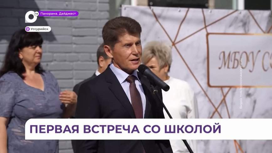 «Пусть новая пора будет счастливой»: Олег Кожемяко побывал на праздничной линейке